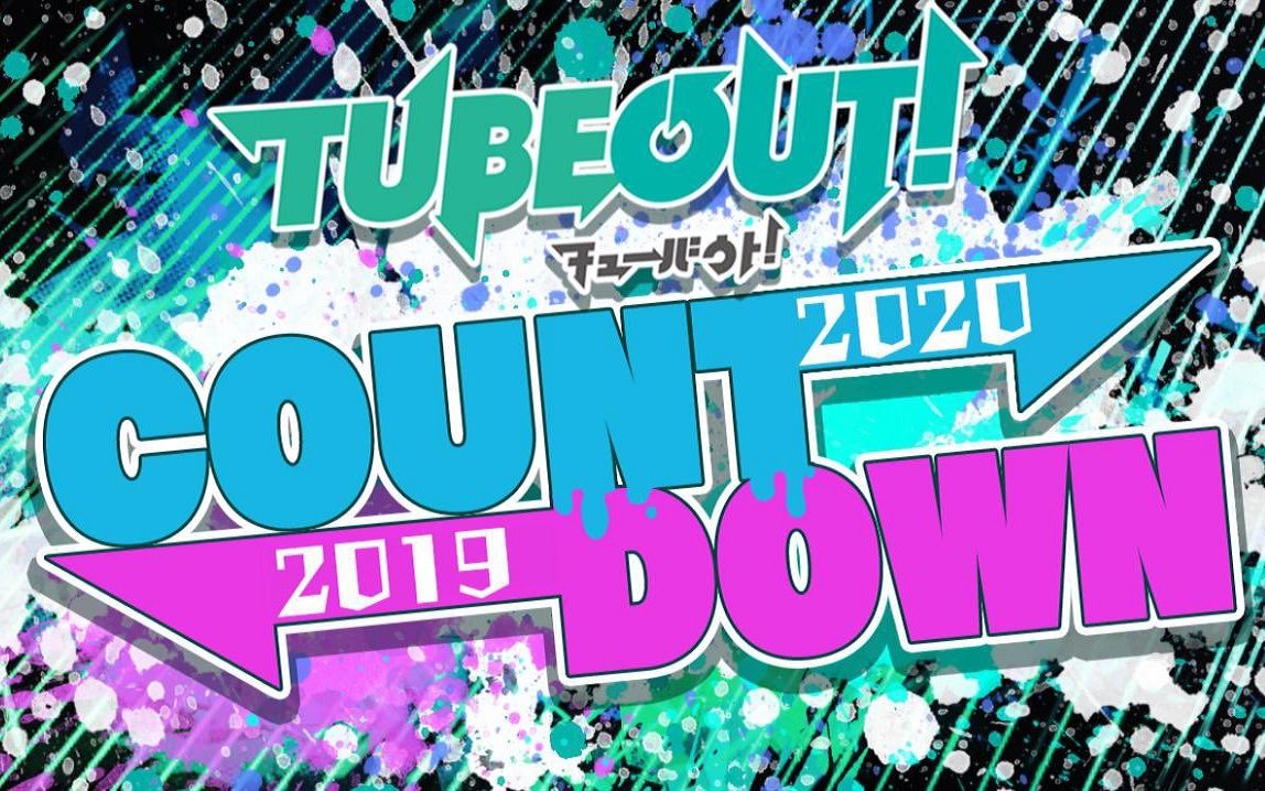 TUBEOUT! COUNT DOWN哔哩哔哩bilibili