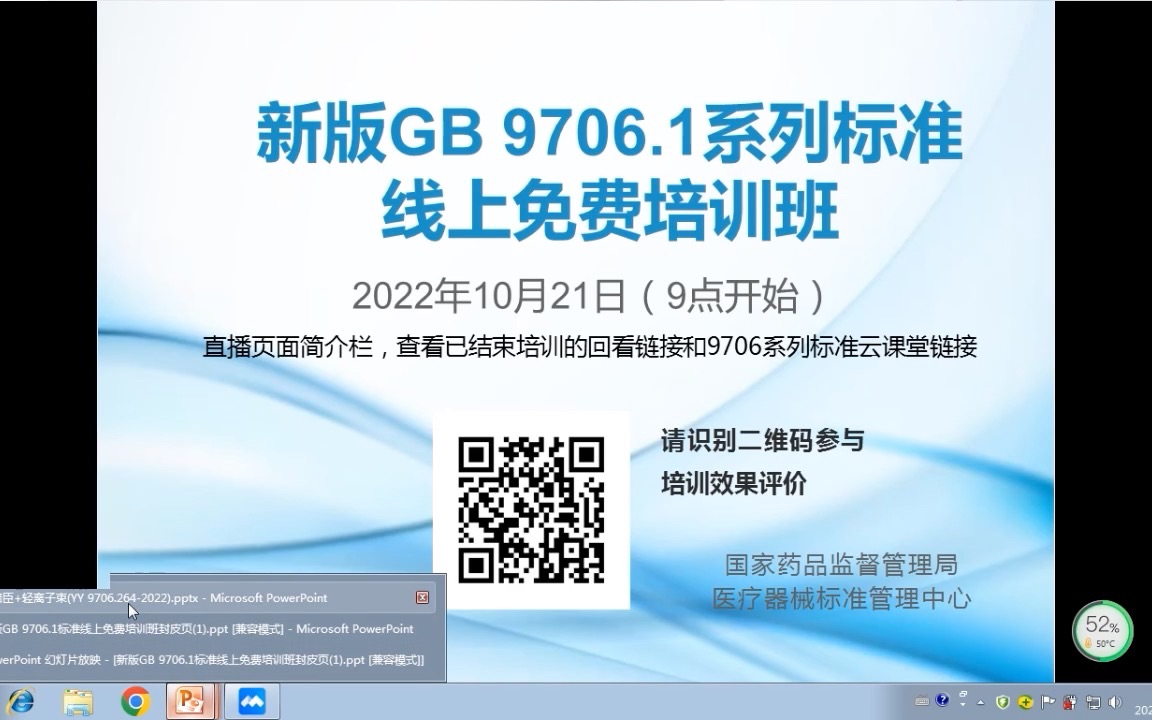 [图]20221021-01-YY 9706.264-2022 医用电气设备 第2-64部分：轻离子束医用电气设备的基本安全和基本性能专用要求