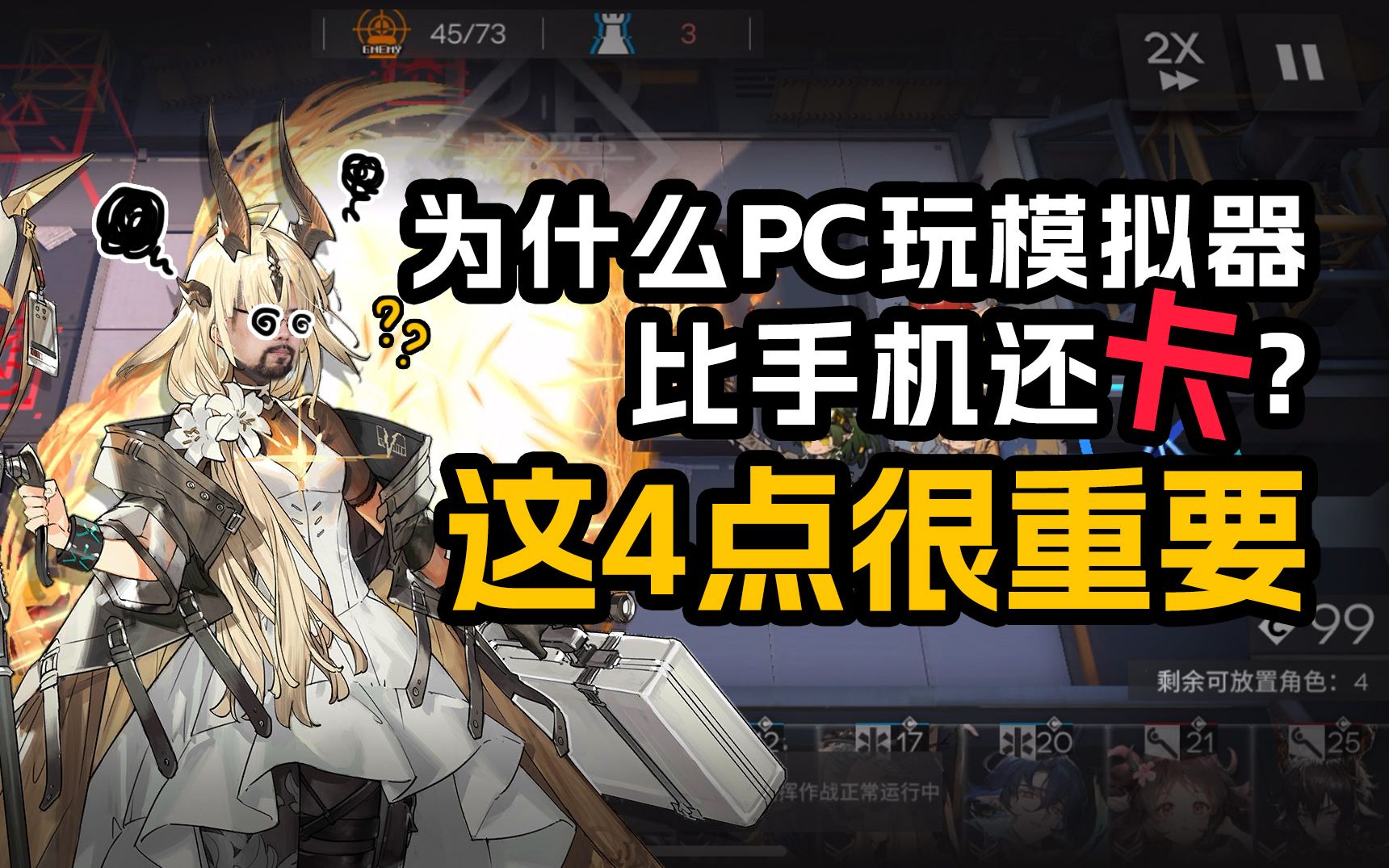 [图]【51区】为什么PC玩模拟器比手机还卡？ 这4点很重要