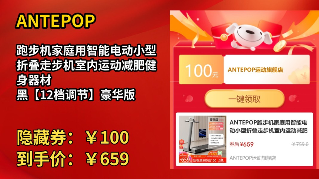 [半年最低]ANTEPOP跑步机家庭用智能电动小型折叠走步机室内运动减肥健身器材 黑【12档调节】豪华版哔哩哔哩bilibili