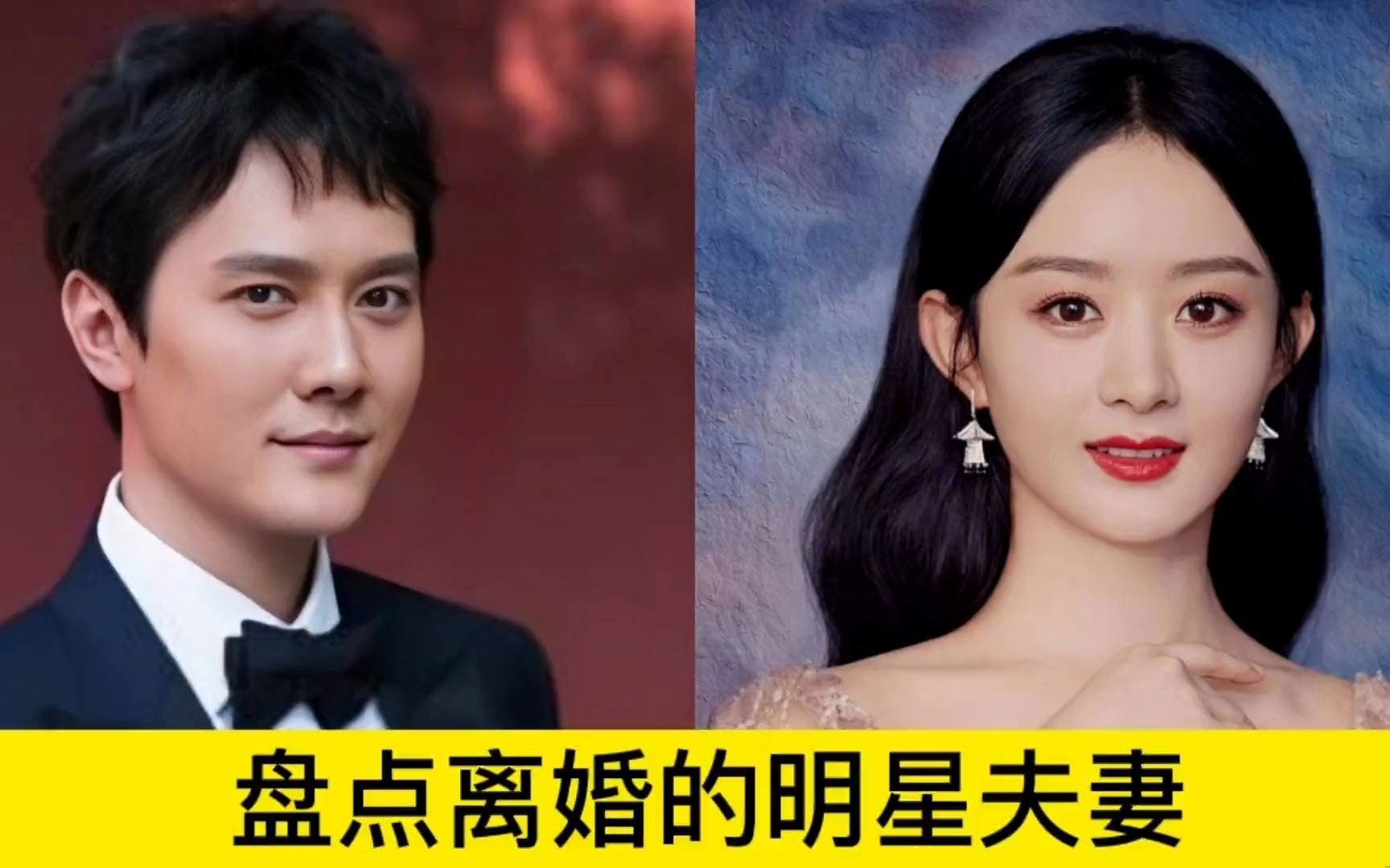 盘点离婚的明星夫妻图片