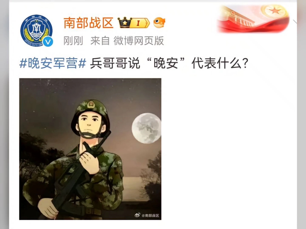 兵哥哥说“晚安”代表什么?哔哩哔哩bilibili