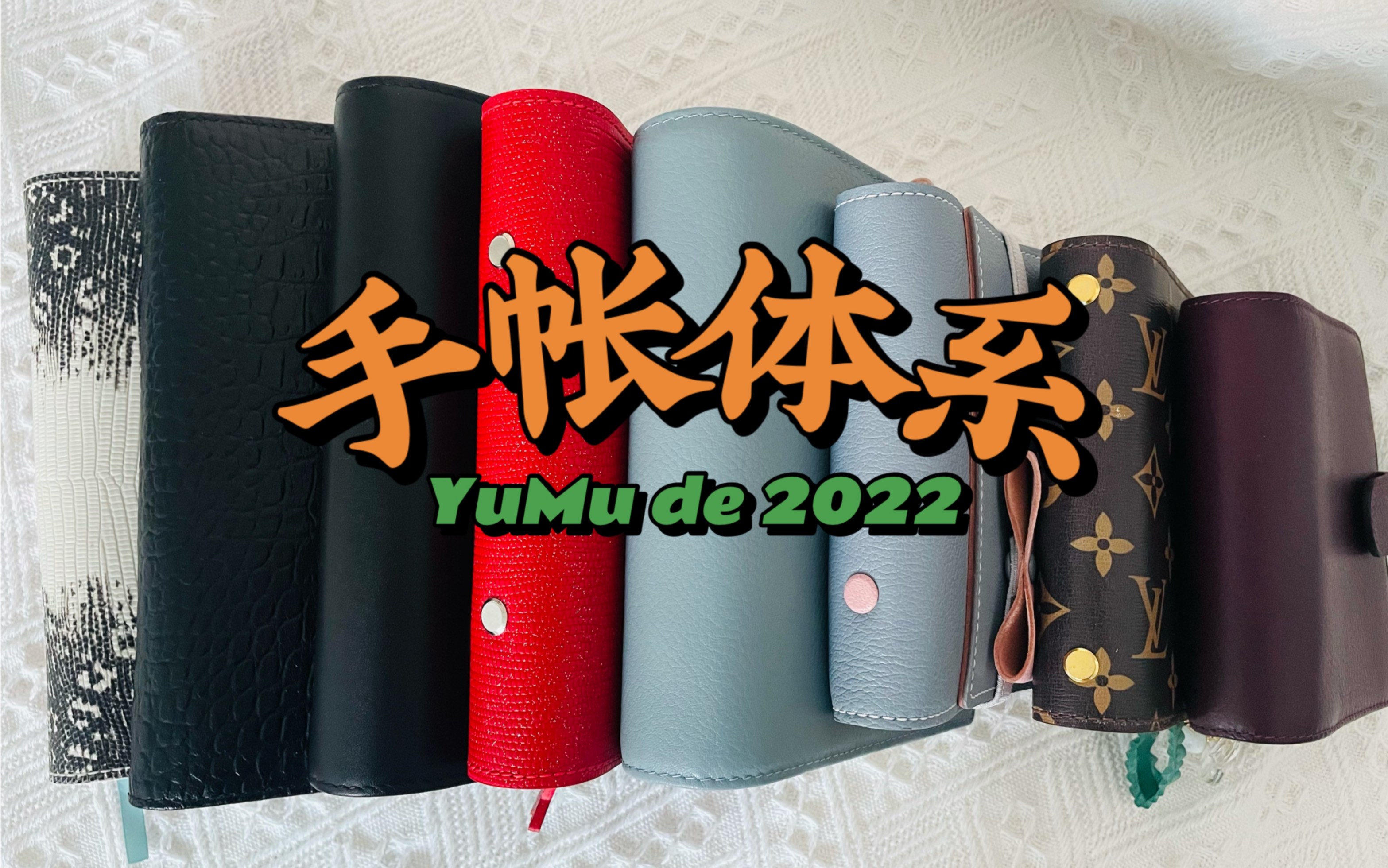 「予沐」2022手帐体系 | All活页的一年 |哔哩哔哩bilibili