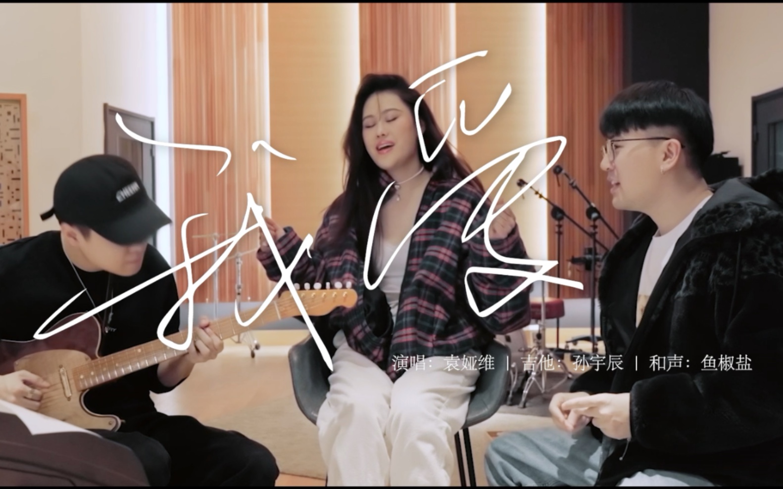 【袁娅维】TTTV  我爱 Acoustic哔哩哔哩bilibili