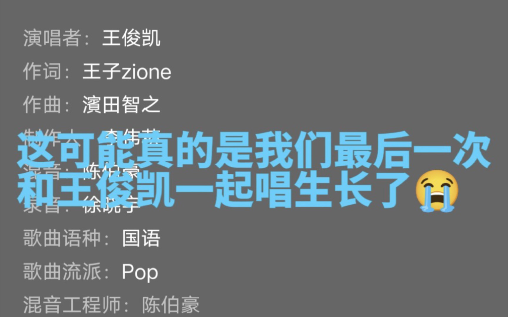 所以,这真的是王俊凯和小螃蟹的最后一次生长了吗?【王俊凯】哔哩哔哩bilibili