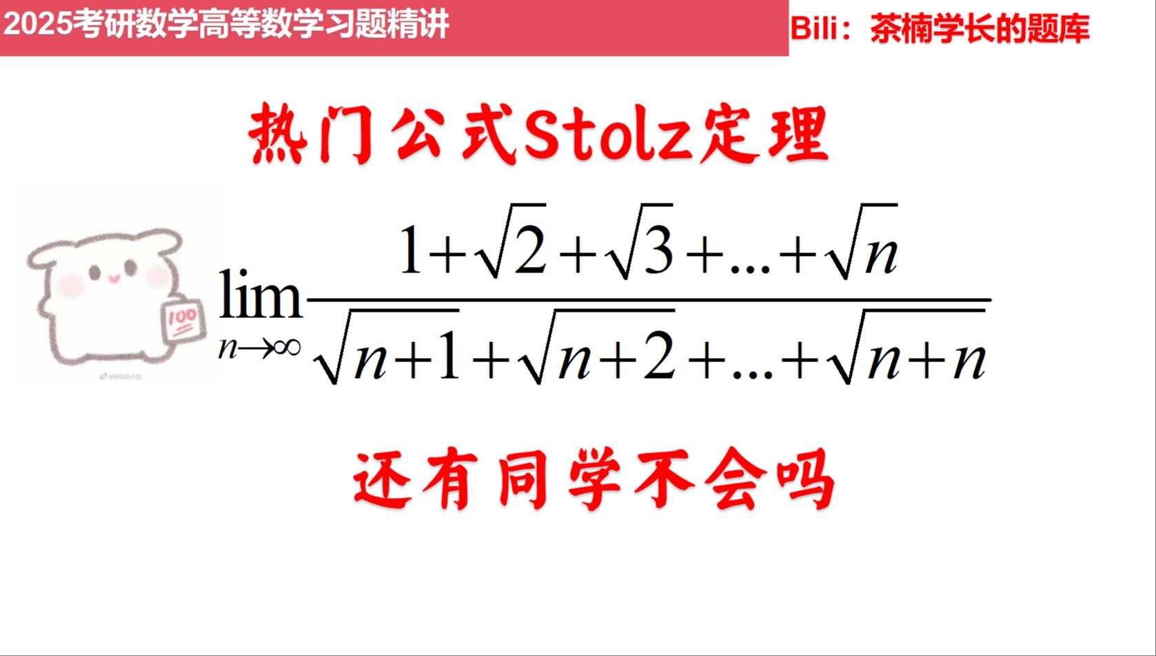 【茶楠学长】施笃兹定理是什么?考研会考吗?大题可以直接用吗?一个视频解答这些问题哔哩哔哩bilibili