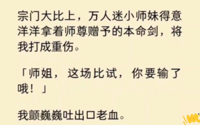 宗门大比上,被小师妹打成重伤后,我掏出了AK47… 《逐心比试》~知乎哔哩哔哩bilibili