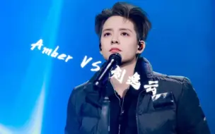 Tải video: 【Amber / 刘逸云】众所周知，Amber和刘逸云不是同一个人