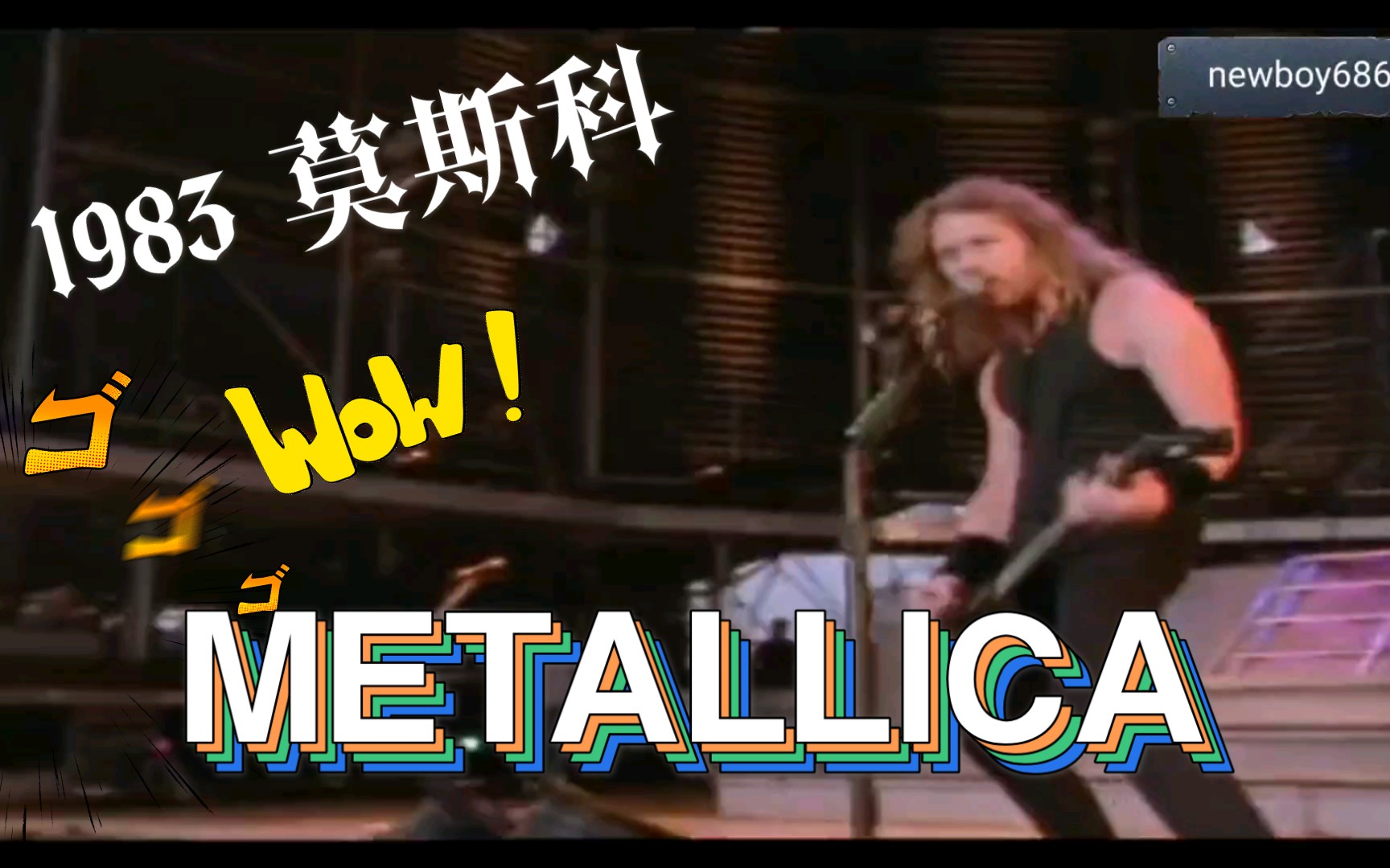 [图]Metallica1991莫斯科摇滚节