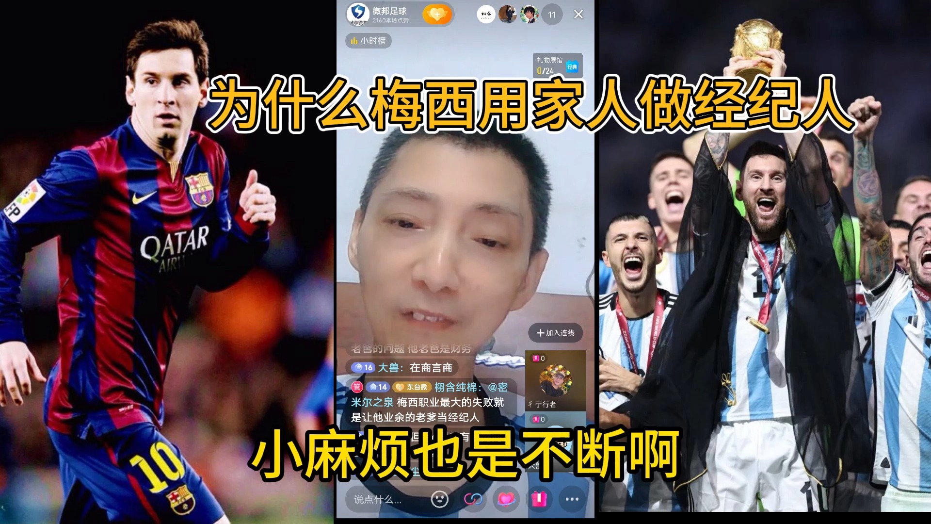 梅西为什么要用家人做经纪人