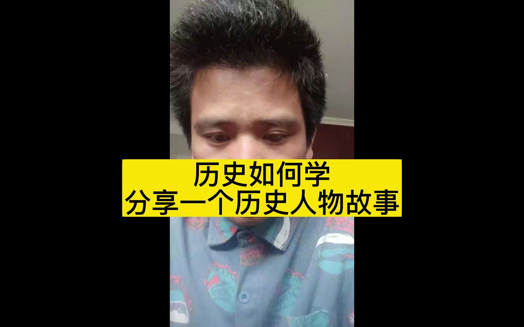 [图]历史如何学分享一个历史人物故事