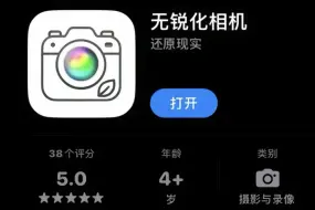 我开发的第一个app 无锐化相机