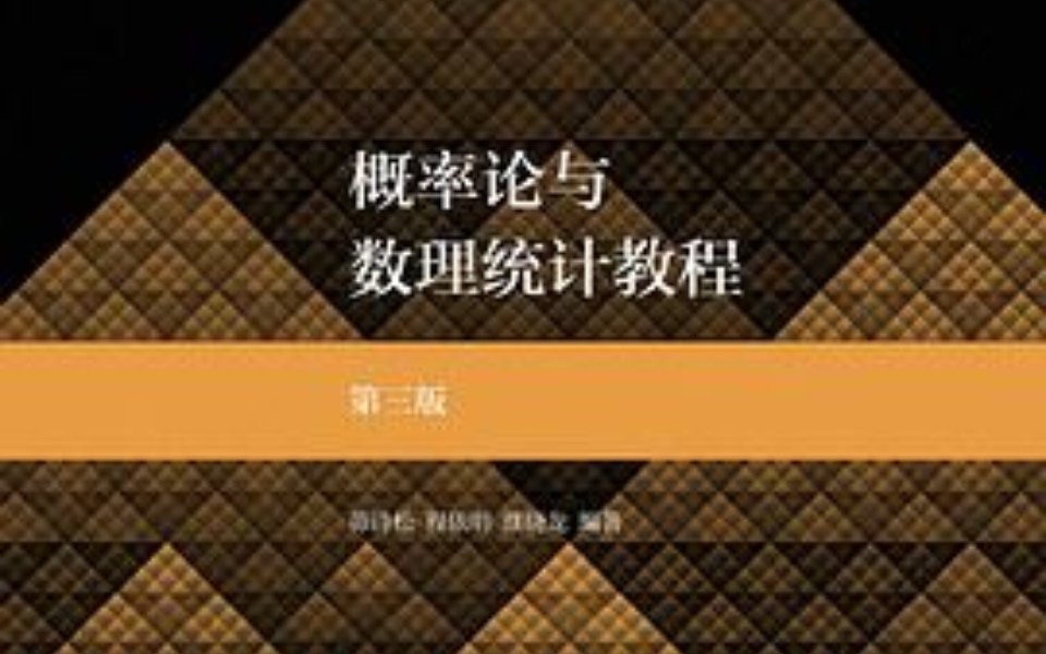 [图]茆诗松概率论与数理统计教程第三版1.2节第22题 投球入格问题 盒子问题