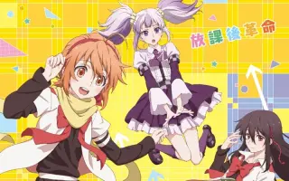 放課後革命 搜索结果 哔哩哔哩 Bilibili