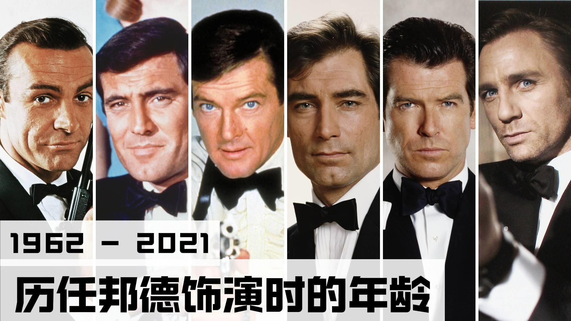 james bond 历任007饰演时的年龄