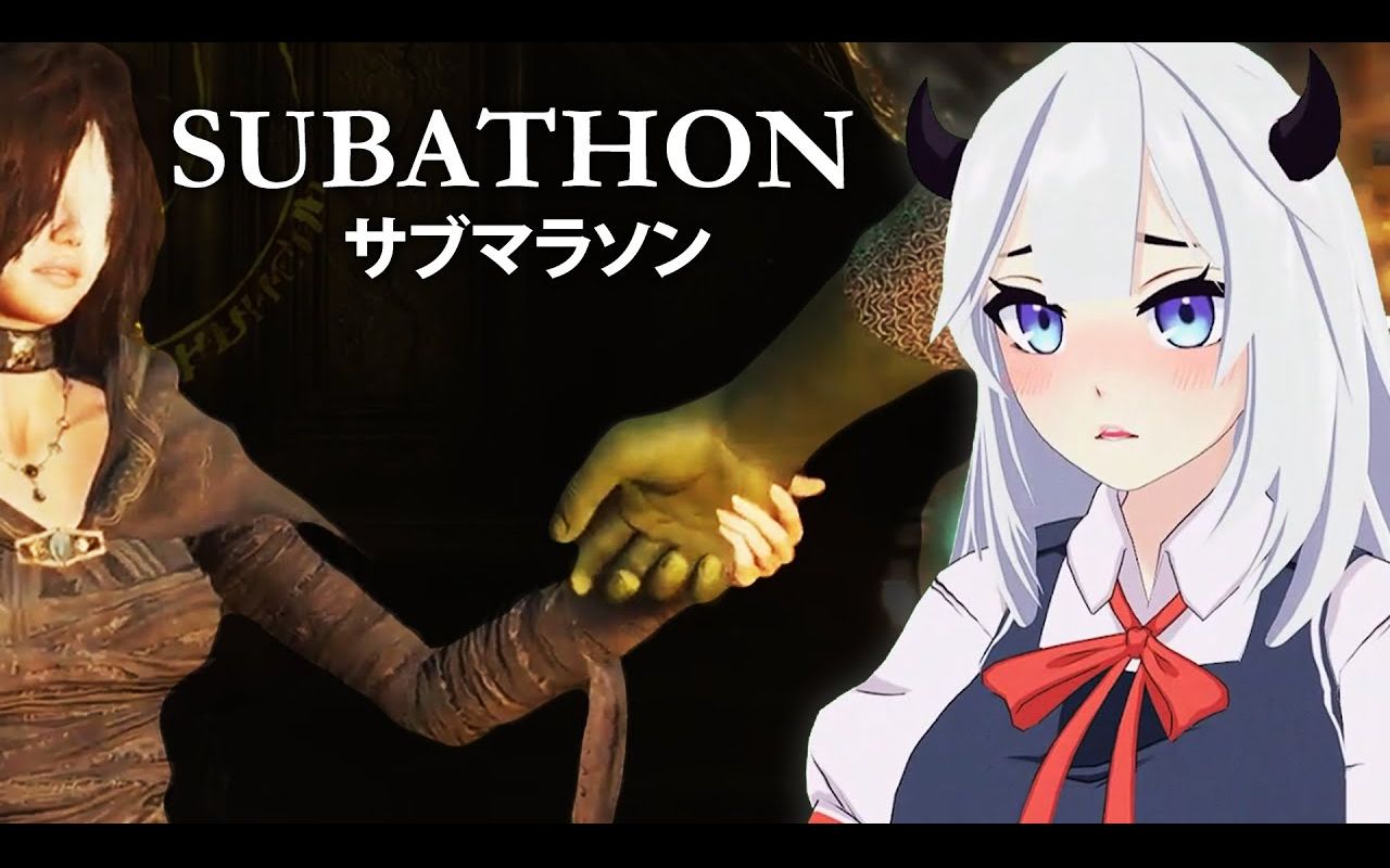 veibaesubathonhighlightsdemonssoulsサブマラソンvtuber