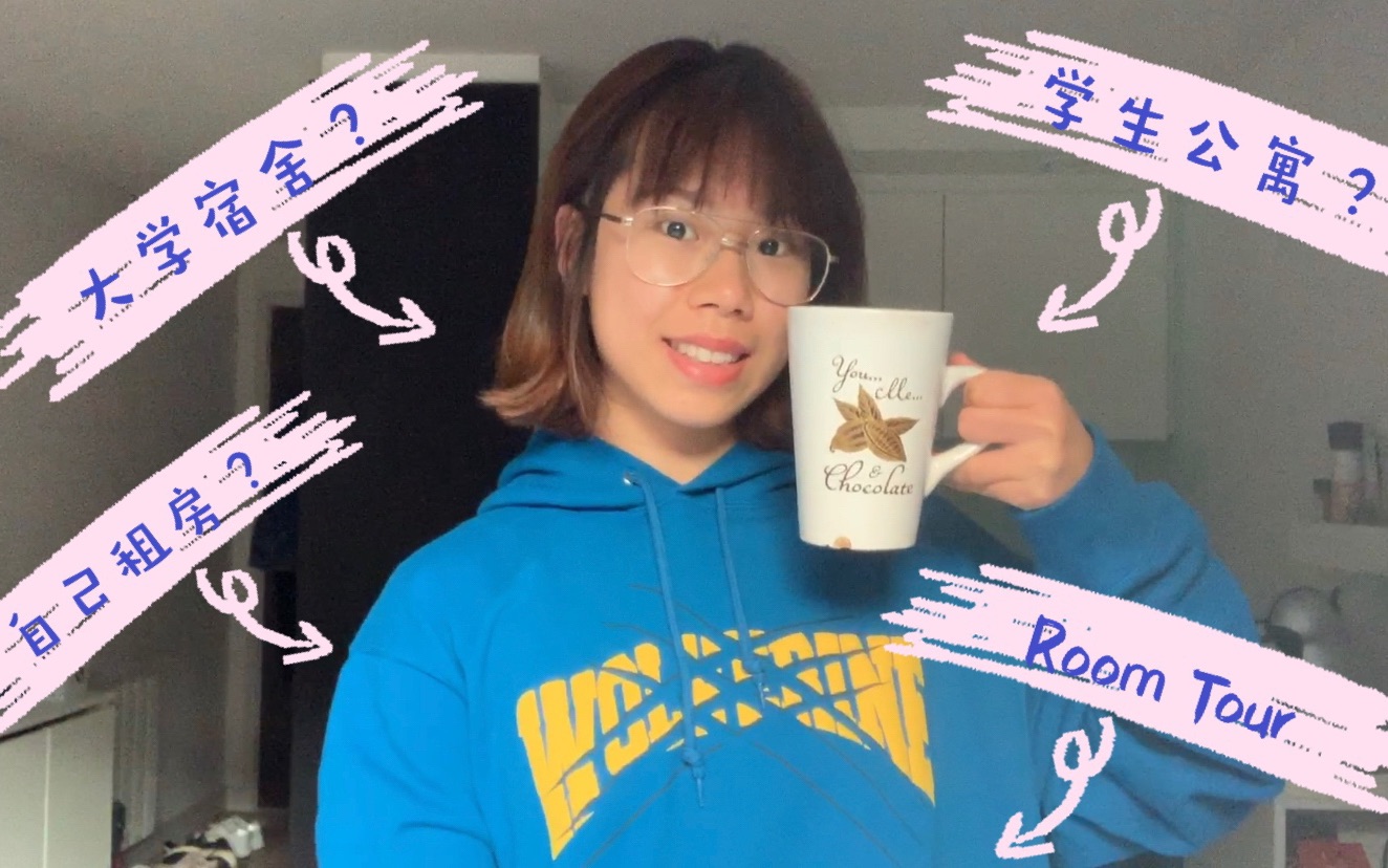 英国留学住宿指南! / Studio roomtour + 最常见的三种房型分享及找房小Tips!哔哩哔哩bilibili