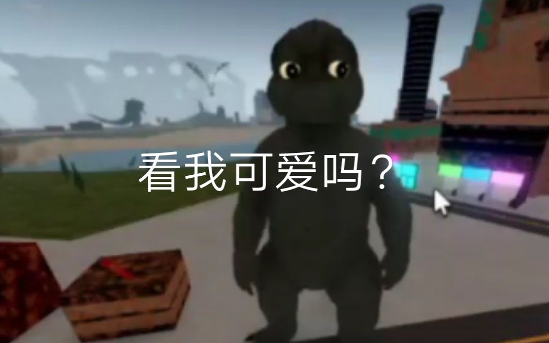 [图]roblox 怪兽宇宙 迷你拉演示！