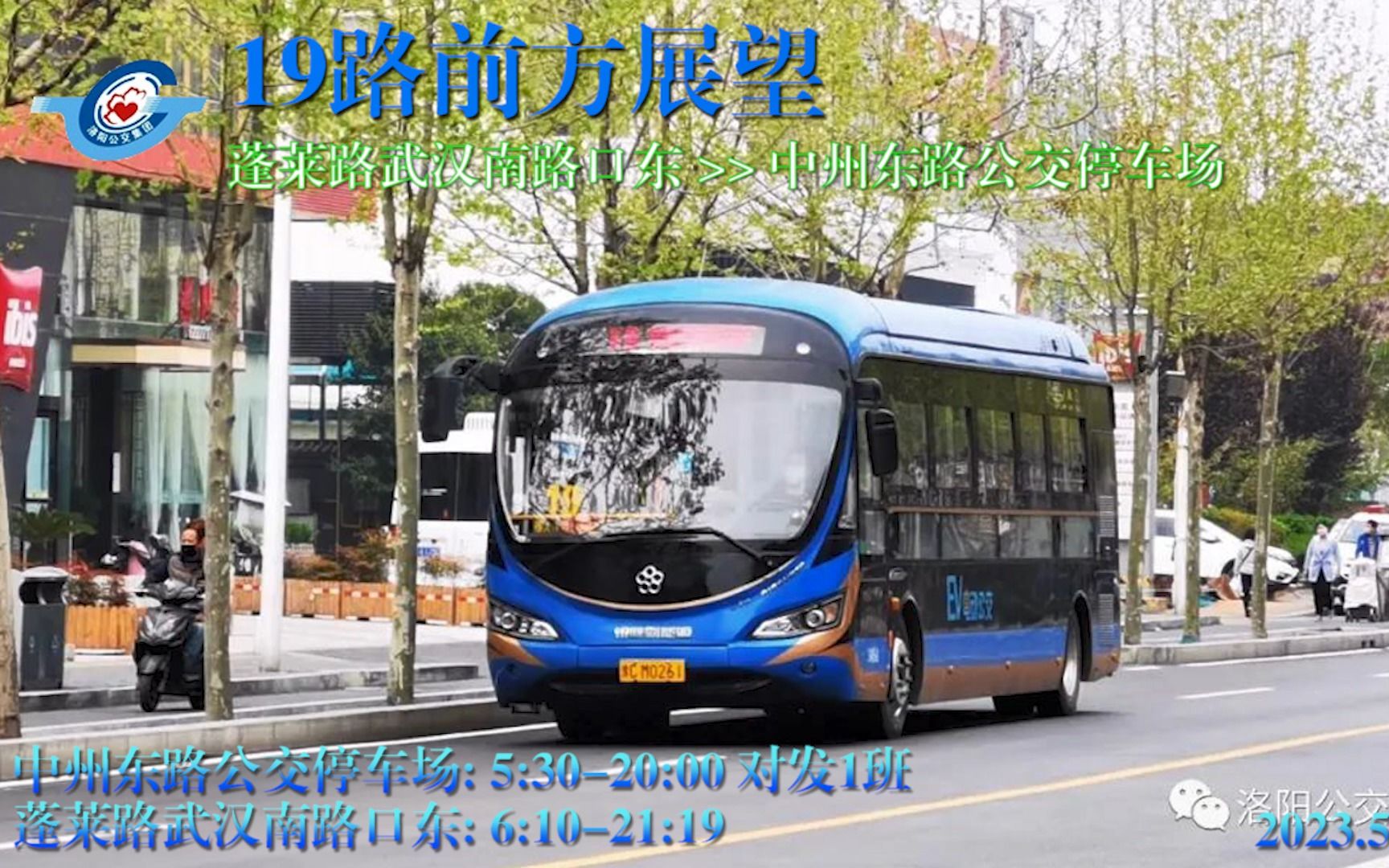 【洛阳公交pov-52】机车厂到耐火厂的奔赴-洛阳公交19路下行全程第一