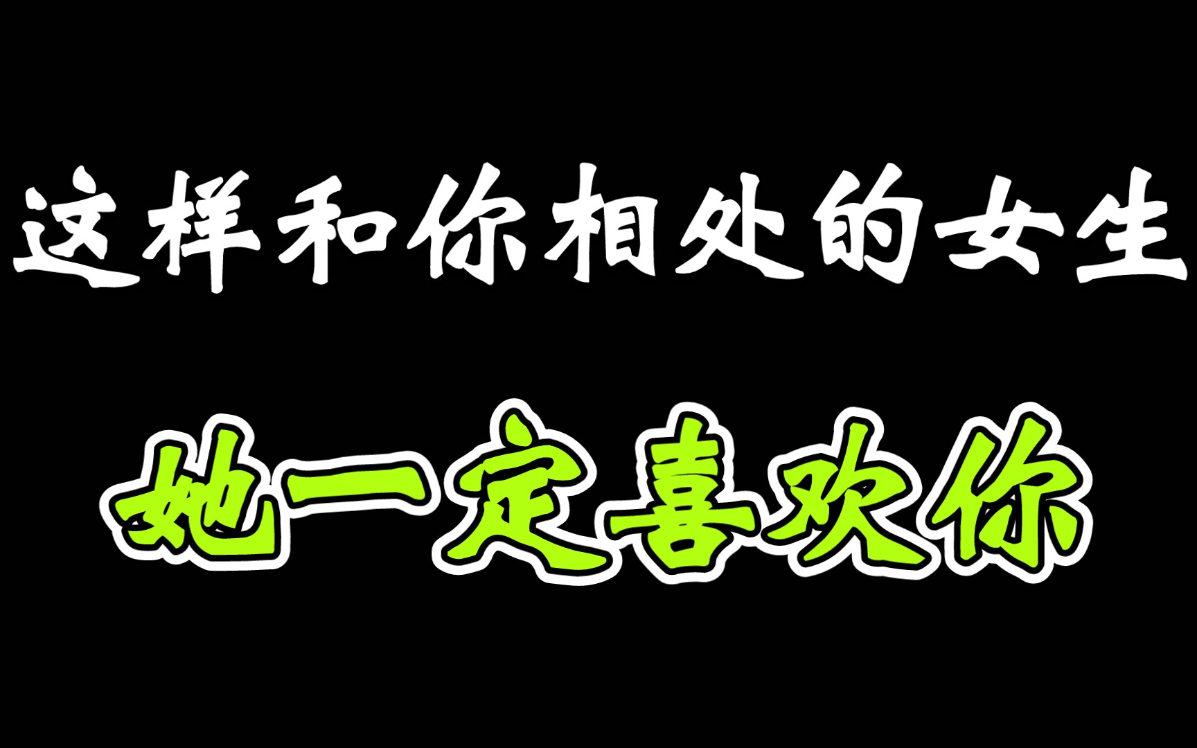 如何判斷女生對你是否有好感,看女生的這幾個表現