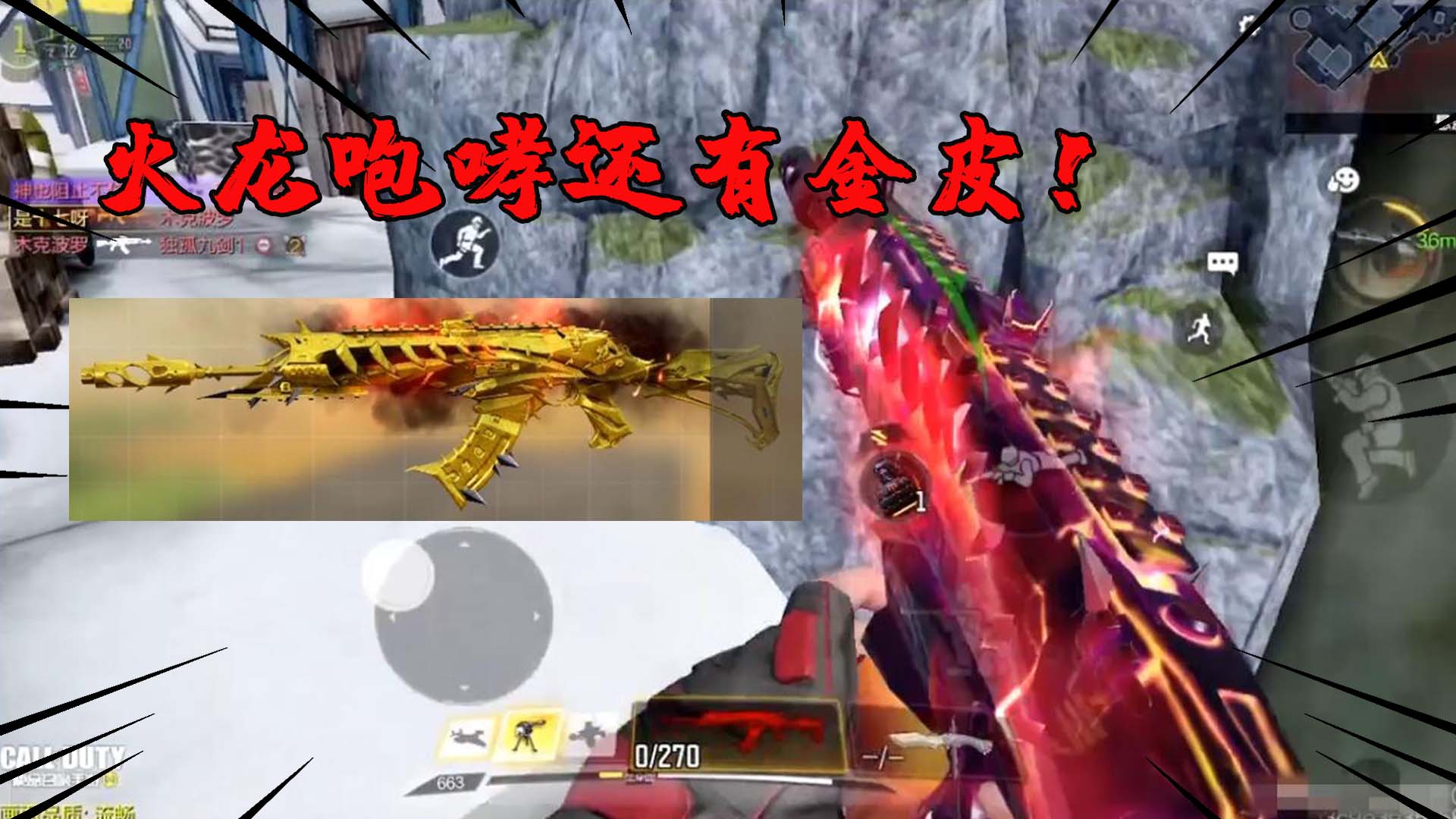 使命召唤手游:ak117火龙咆哮也有金皮?太帅了,可惜不能用!