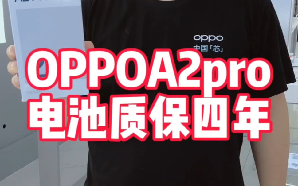 OPPO新款A2pro发布,首款电池质保4年的手机,12+256 1999 12+512 2299预定送一年碎屏险#oppoa2pro #oppo哔哩哔哩bilibili