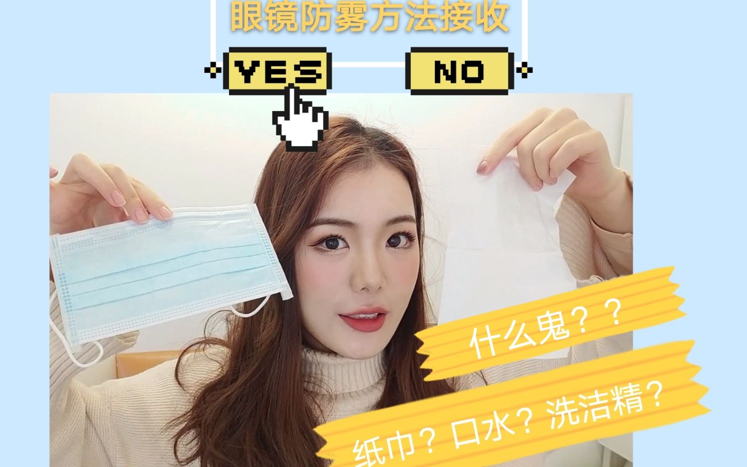 拒绝起雾口罩眼镜是冤家各种防雾小妙招大放送疫情之下不做蒙眼大侠