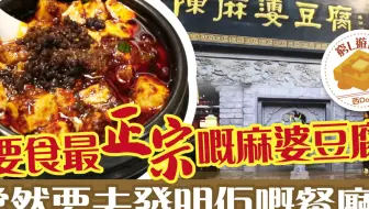 再现料理 中華一番 幻之麻婆豆腐制作 哔哩哔哩 Bilibili