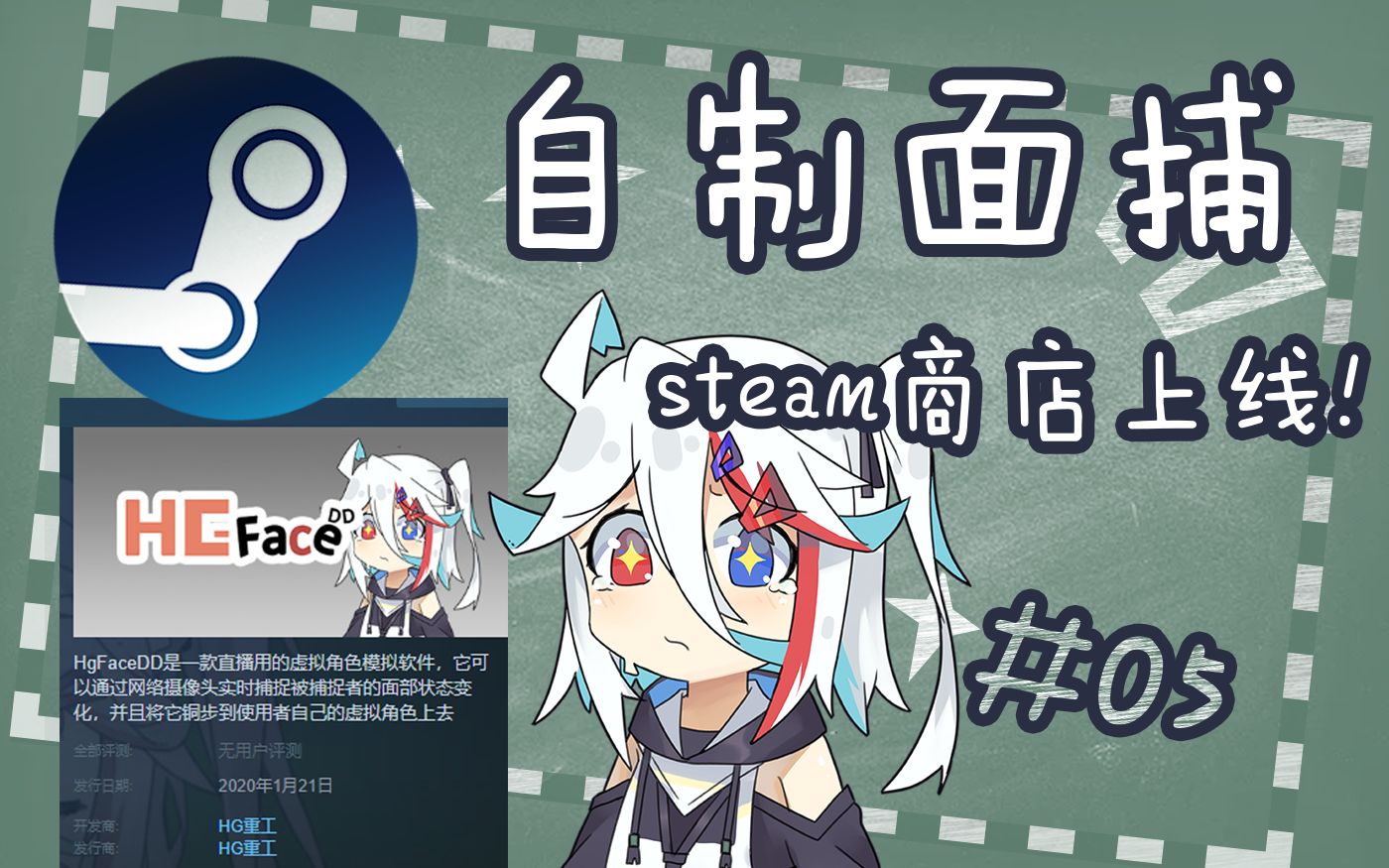 【面部捕捉】steam商店已上线w steam联机功能完成w 即将正式上线 各种bug优化哔哩哔哩bilibili