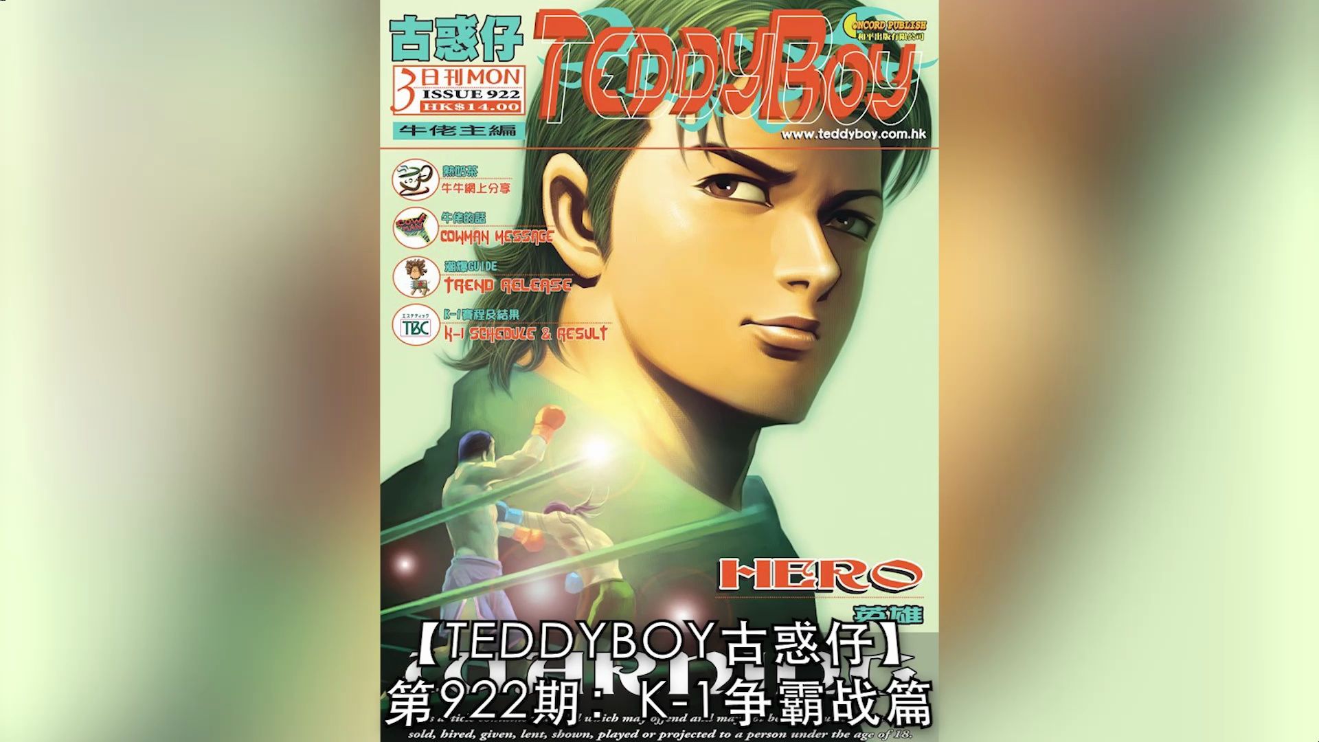 【太子哥】古惑仔漫画:第922期 大东与谭七搏拳定胜负. . .