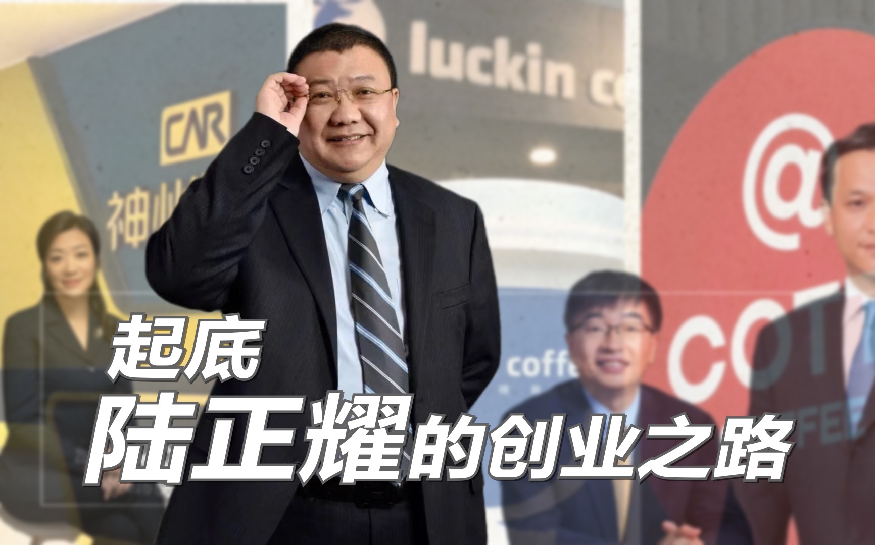 起底陆正耀的创业之路