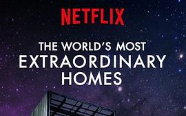 [图]世界上最非凡的住宅 第二季 Netflix官方中字