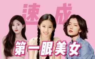 Download Video: 你和美女差的不是脸？！普通人逆袭靠这些！