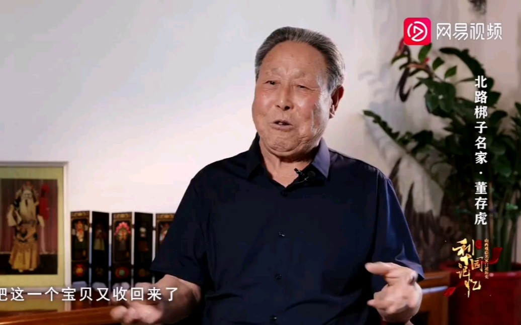 [图]北路梆子名家董存虎+三对面