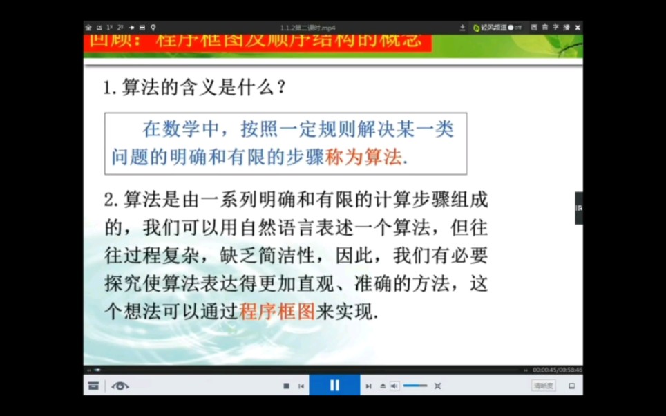 高一丨数学 2020春季学期楚雄东兴中学网络直播课录屏2.19哔哩哔哩bilibili