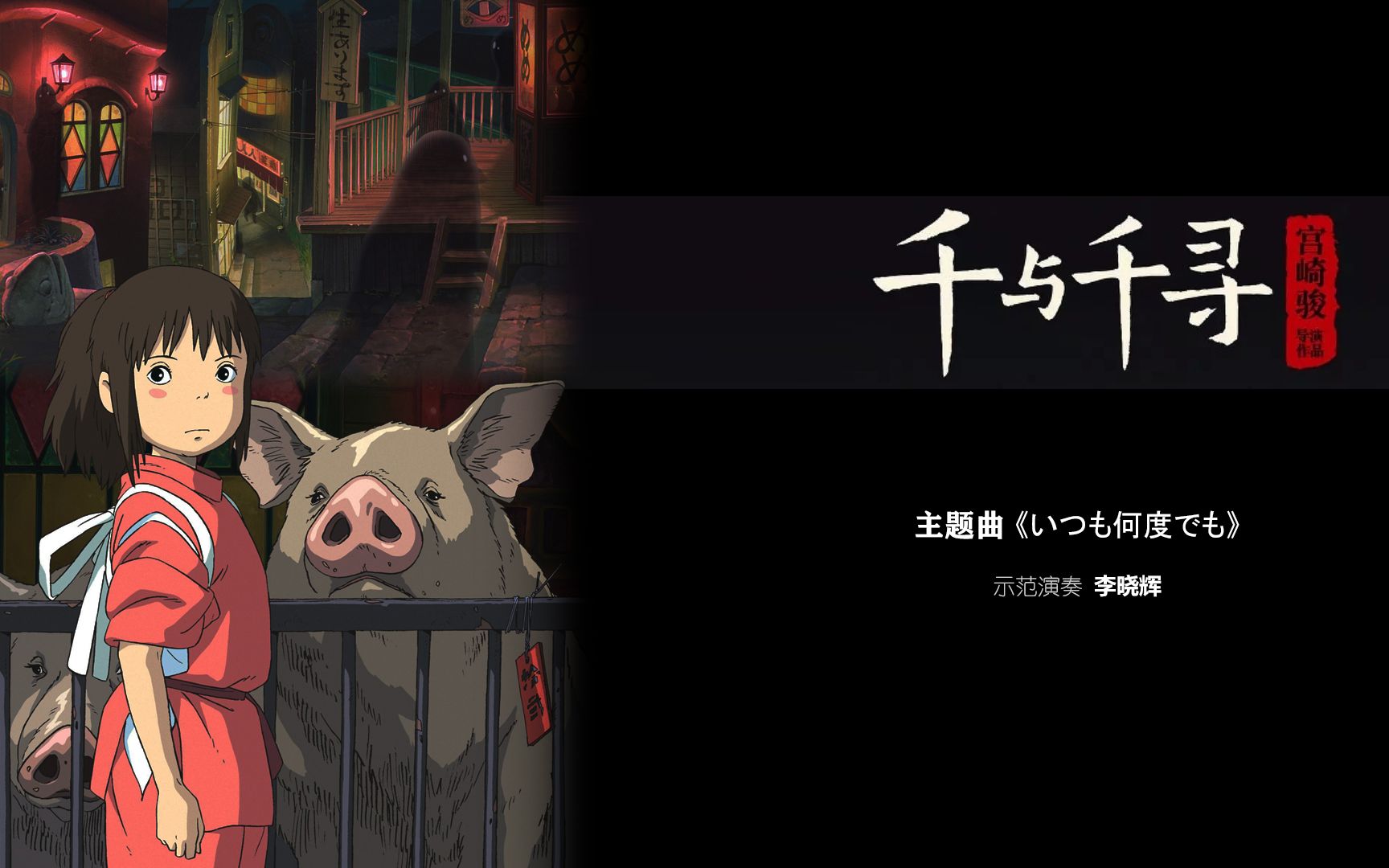 教你用吉他弹千与千寻主题曲《いつも何度でも》