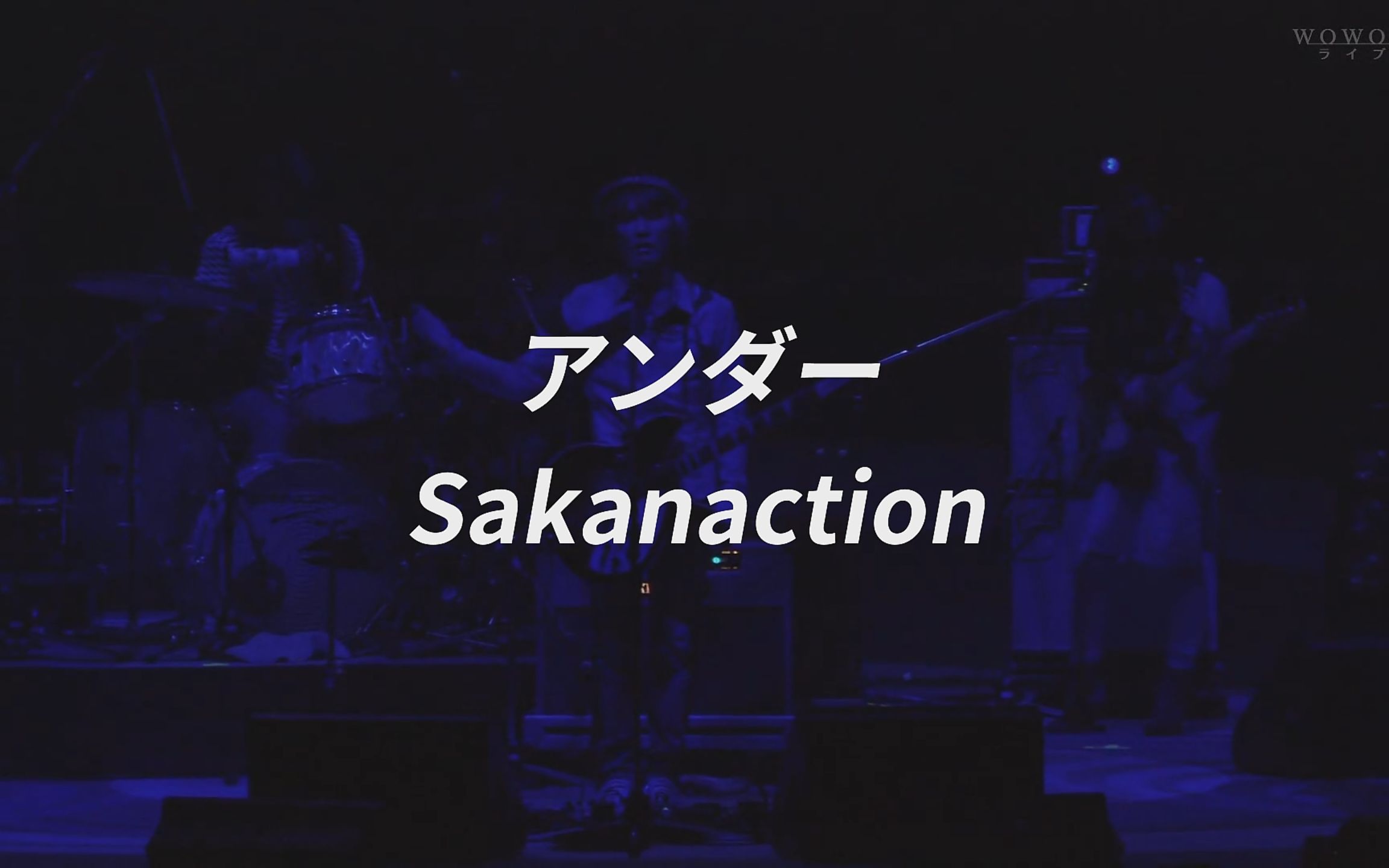 『双语字幕』アンダー(Under)鱼韵乐队Sakanaction『NFP字幕组』哔哩哔哩bilibili