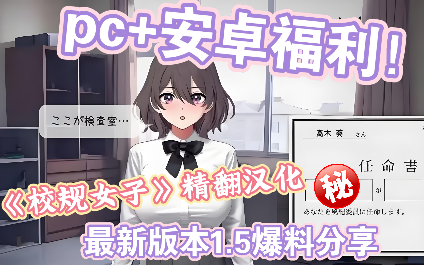 [图]校规女子.检查v1.5最新精翻汉化版本【pc+安卓分享】