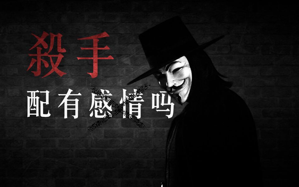 2019bilibili混剪大赛杀手配有感情吗