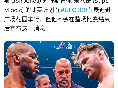 大拿说出了骨头的比赛赛程,ufc309麦迪逊广场花园哔哩哔哩bilibili