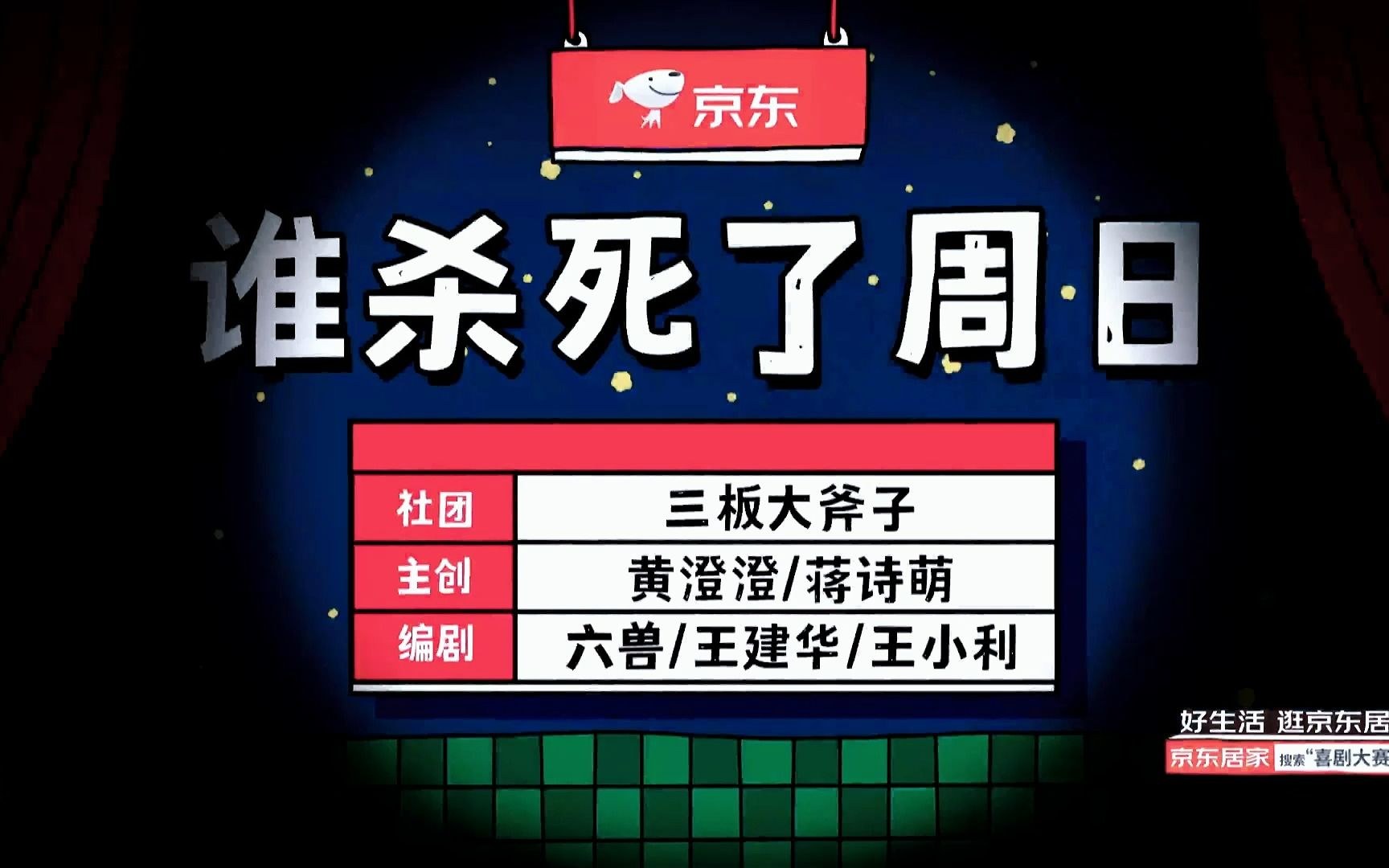 [图]三板大斧子：谁杀死了周日