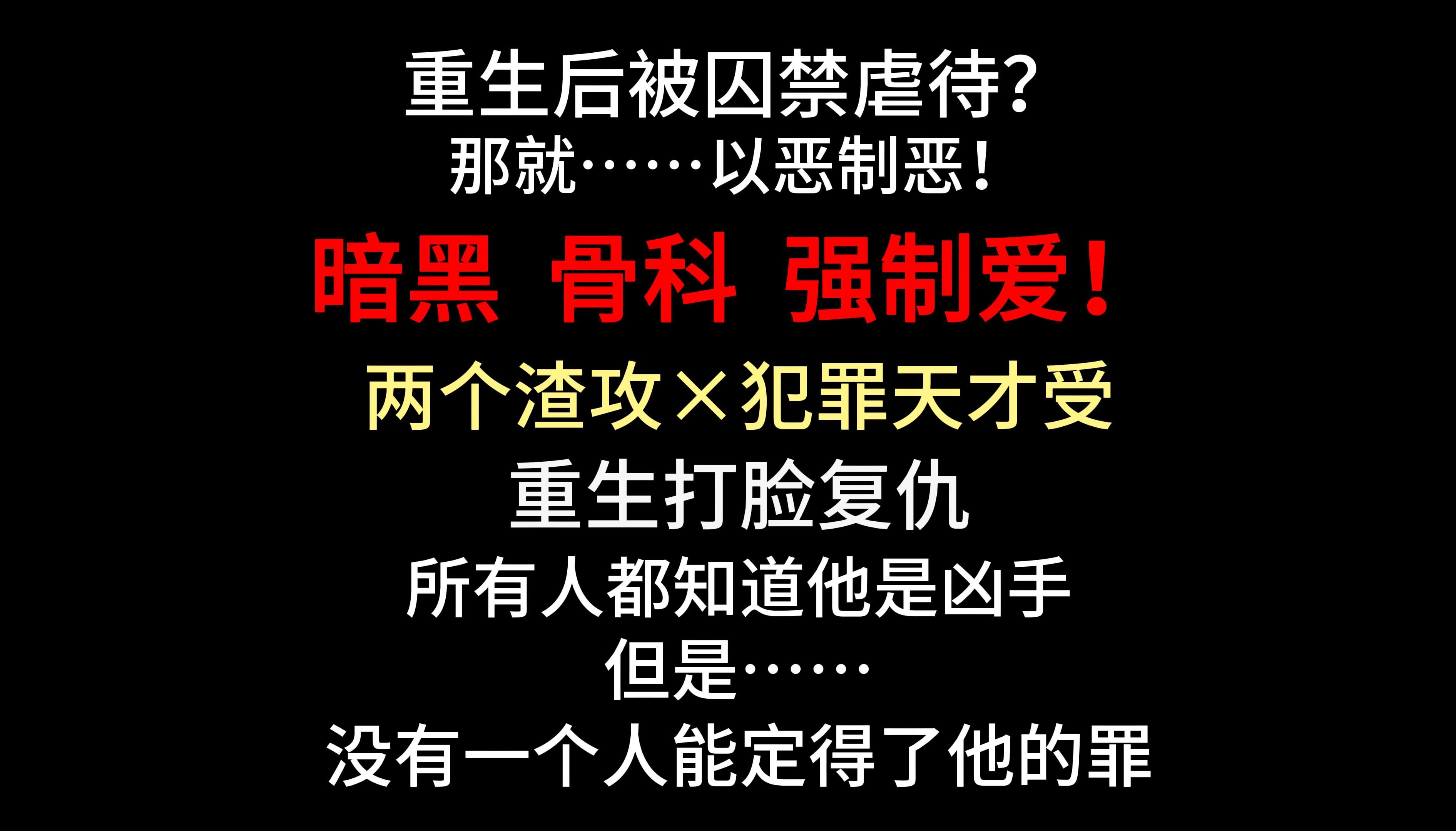 【耽推】废文上百看不腻的反杀爽文!最近看过的小说里刑警最牛逼的文1可惜他们的对手是男主!!哔哩哔哩bilibili