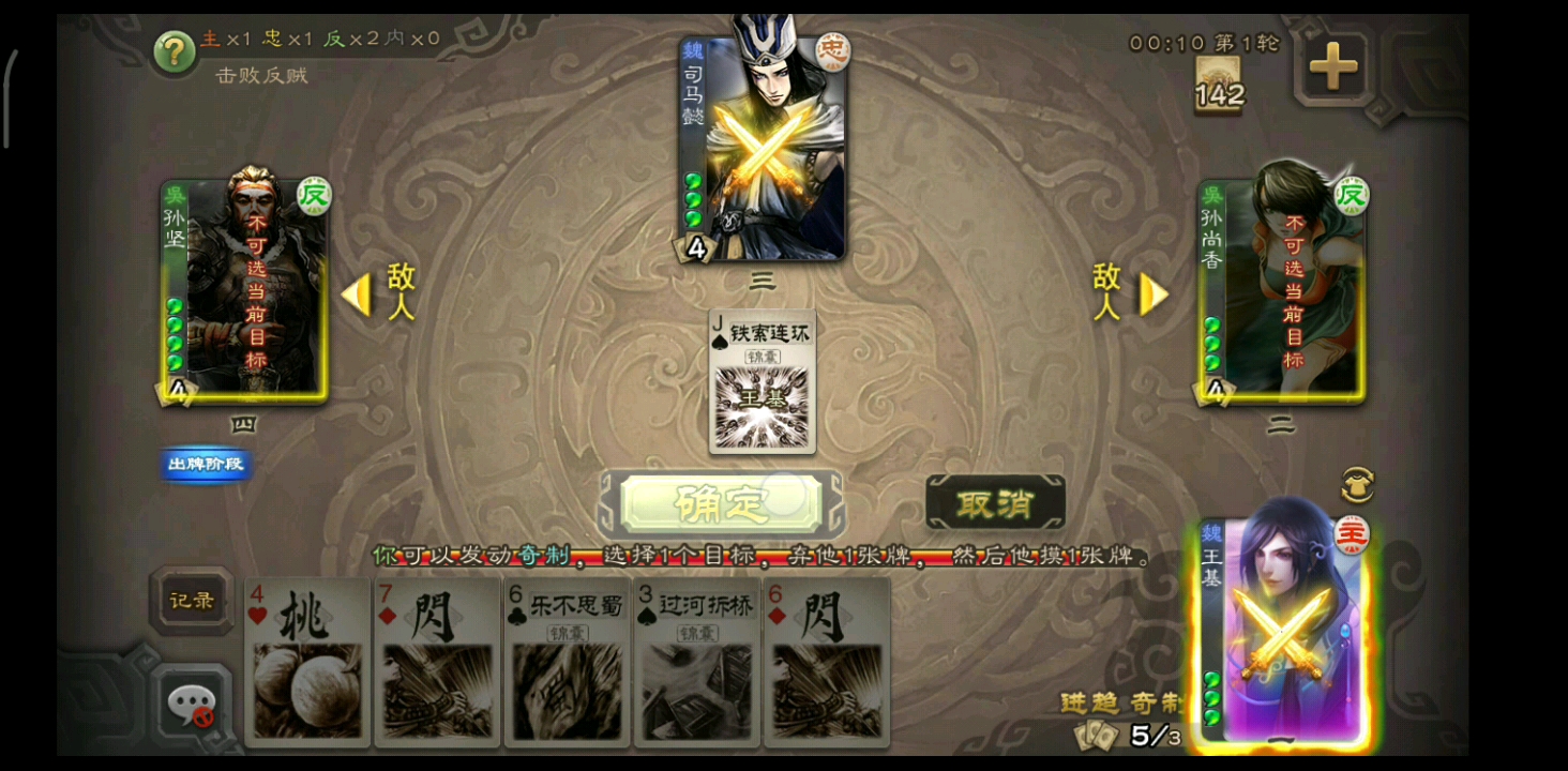 三国杀移动版阴包王基试玩评测