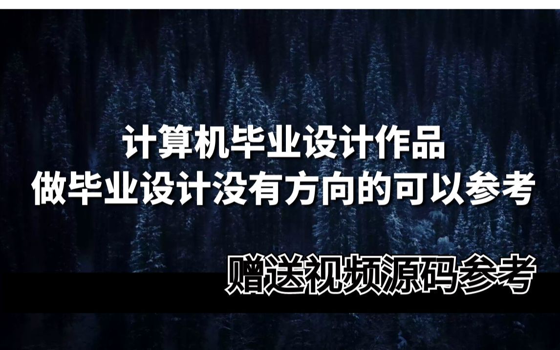 【免费赠送源码】JSP罗绮网站zog4r计算机毕业设计系统程序数据库lw文档哔哩哔哩bilibili