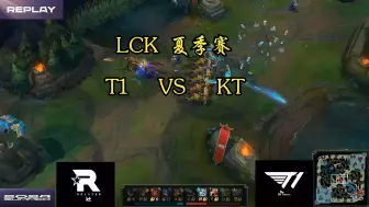 Download Video: 2024LCK夏季赛T1对KT第二把（来自sask）