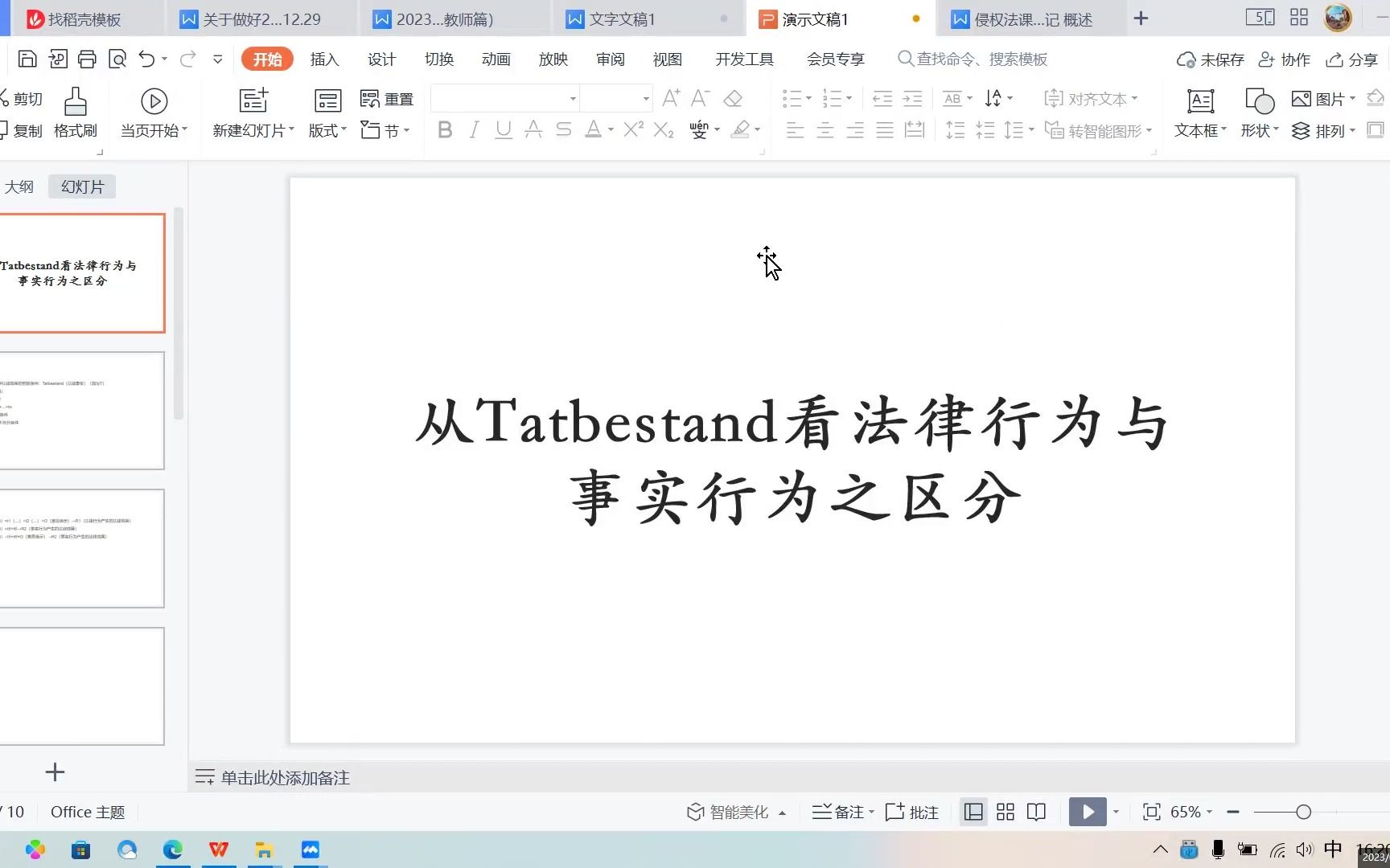 从Tatbestand看法律行为与事实行为之区分(初学者适用)哔哩哔哩bilibili