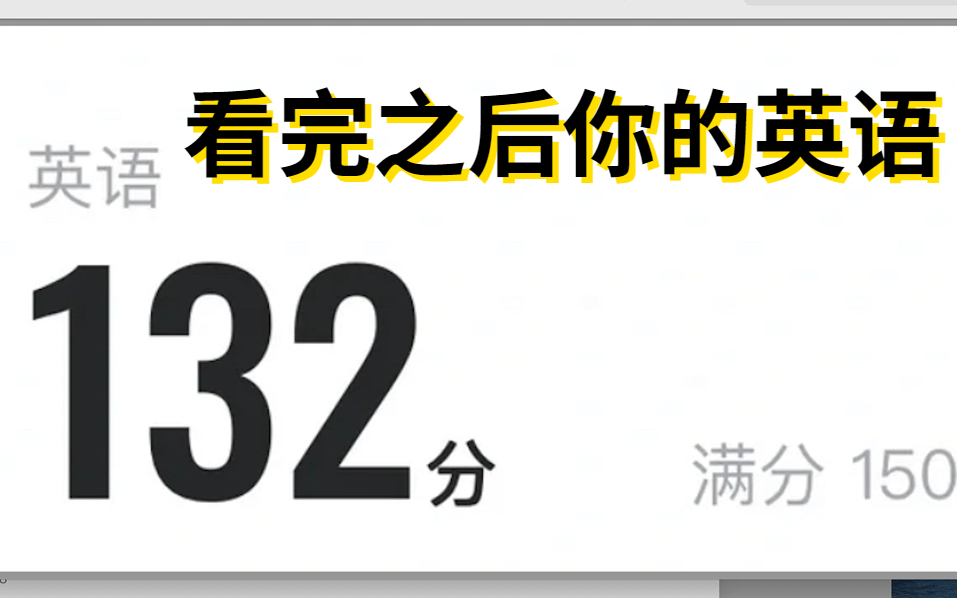 [图]冒死上传（已被开除）！花了五千买的英语8000词速记：最快背单词法，考前10天背完任何词汇，必藏B站最简单的英语记忆规律，记不住单词必看!教你科学牢记过万单词