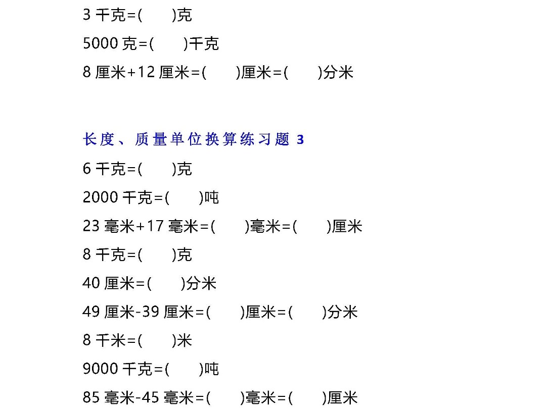 二年级数学单位换算专项练习题哔哩哔哩bilibili