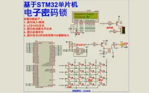 Download Video: 【Proteus仿真】【STM32单片机】电子密码锁设计