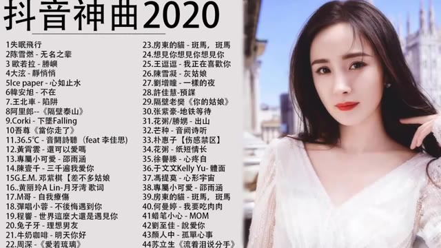 [图]2020-抖音热歌榜-5月13日第二次更新（无损音质）